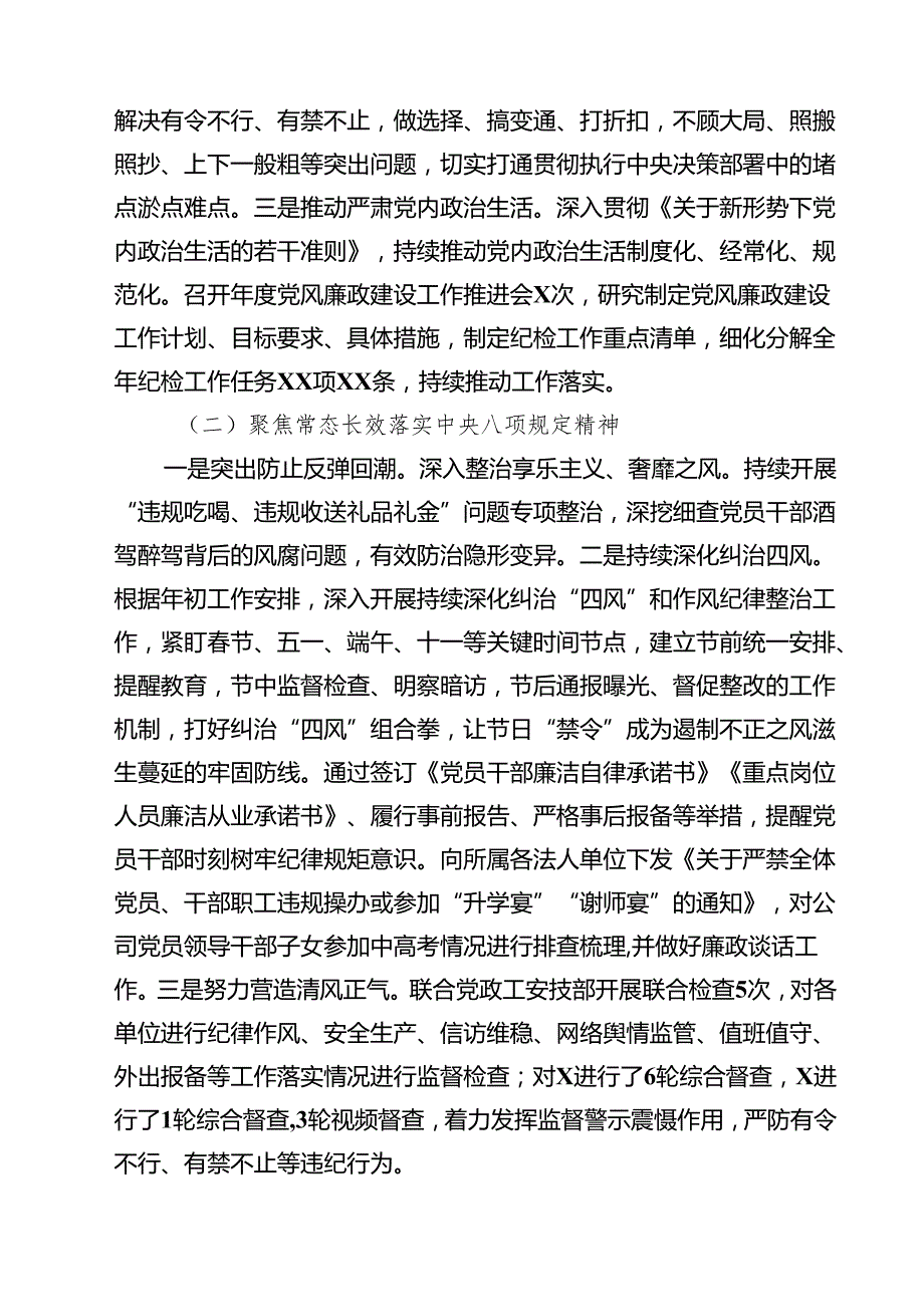 公司纪委2025年党风廉政建设监督责任落实情况工作总结（共5篇）.docx_第2页