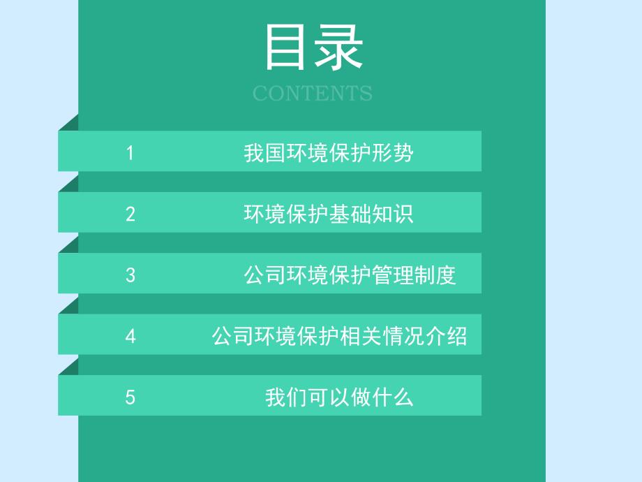 新员工环保培训PPT.ppt_第2页