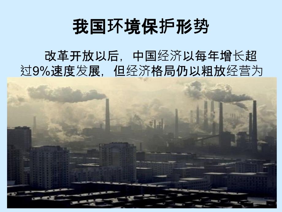 新员工环保培训PPT.ppt_第3页