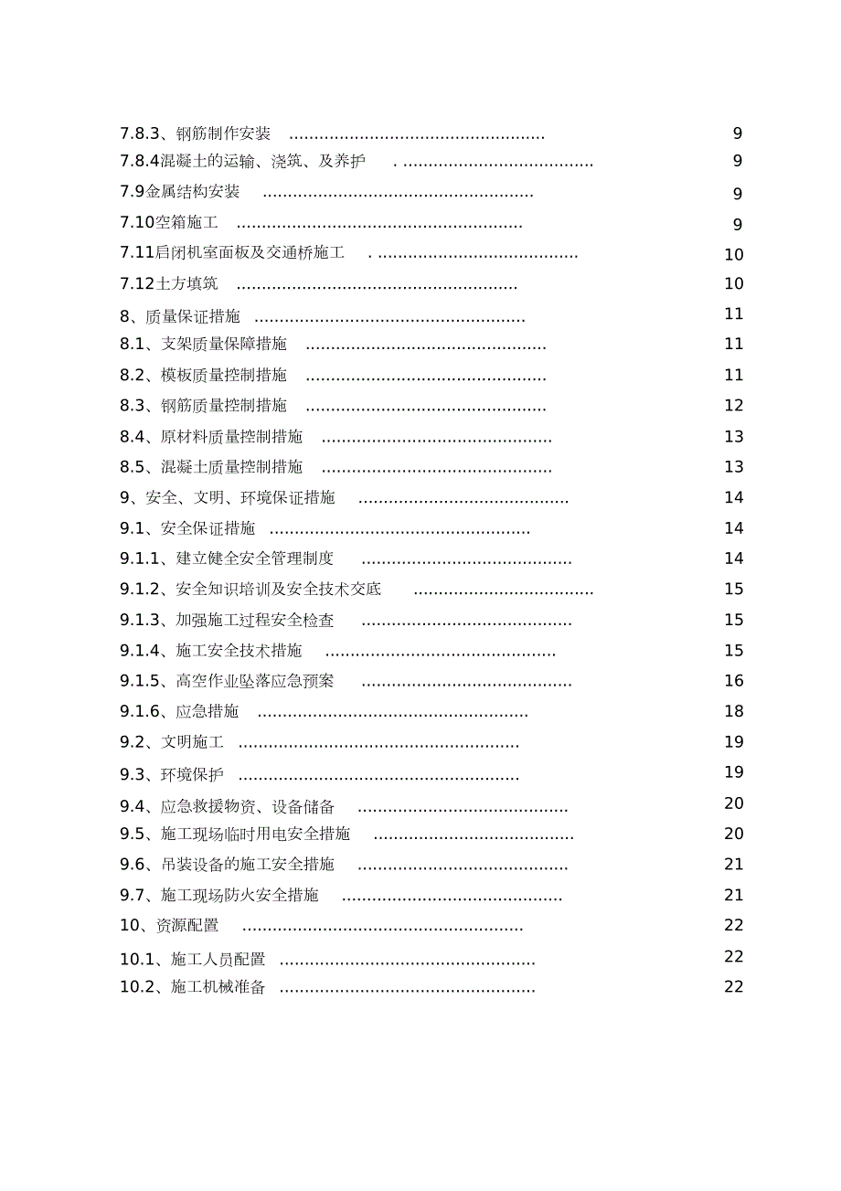 水闸施工专项方案完整版.doc_第2页