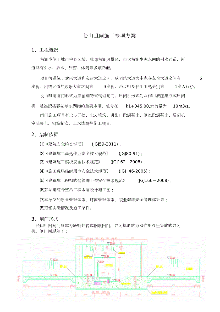 水闸施工专项方案完整版.doc_第3页