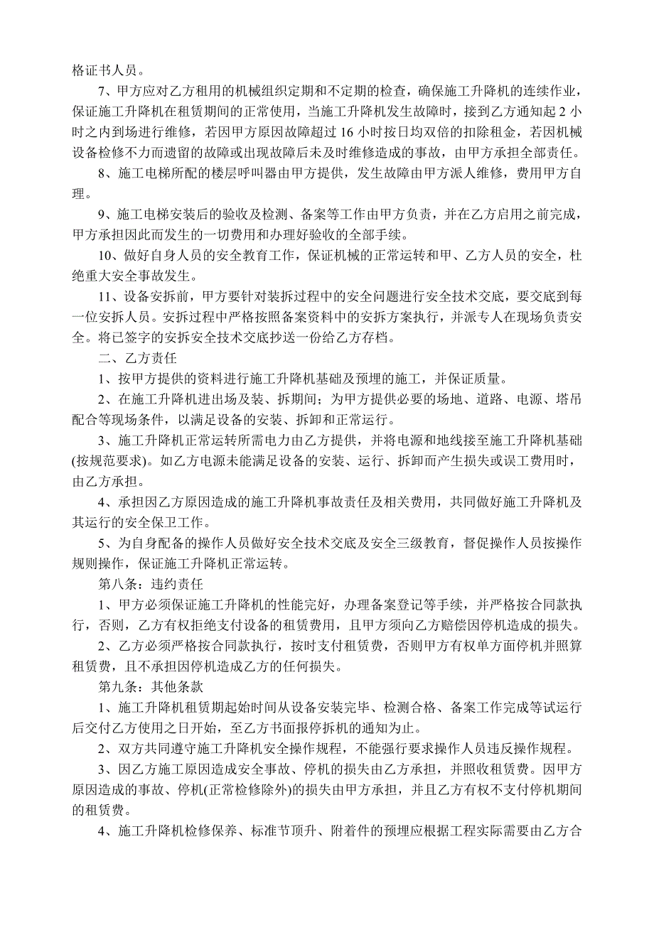 施工升降机租赁合同范本.doc_第2页