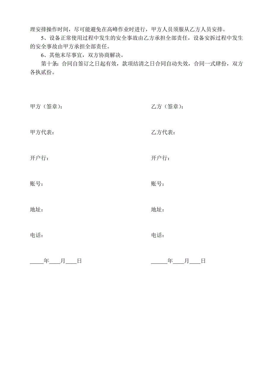 施工升降机租赁合同范本.doc_第3页