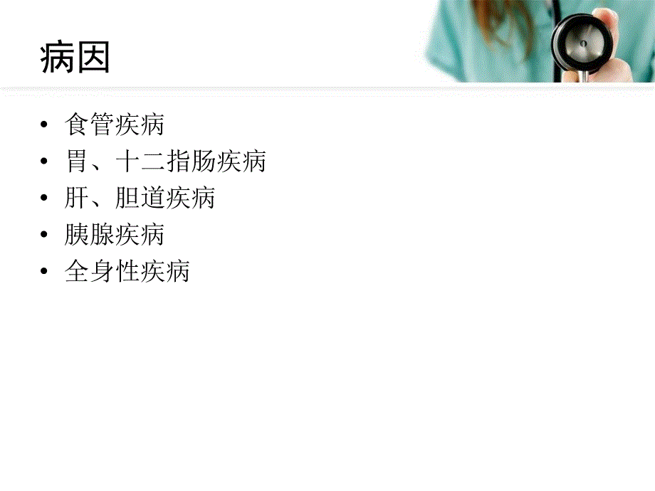 消化道出血的护理.ppt_第3页