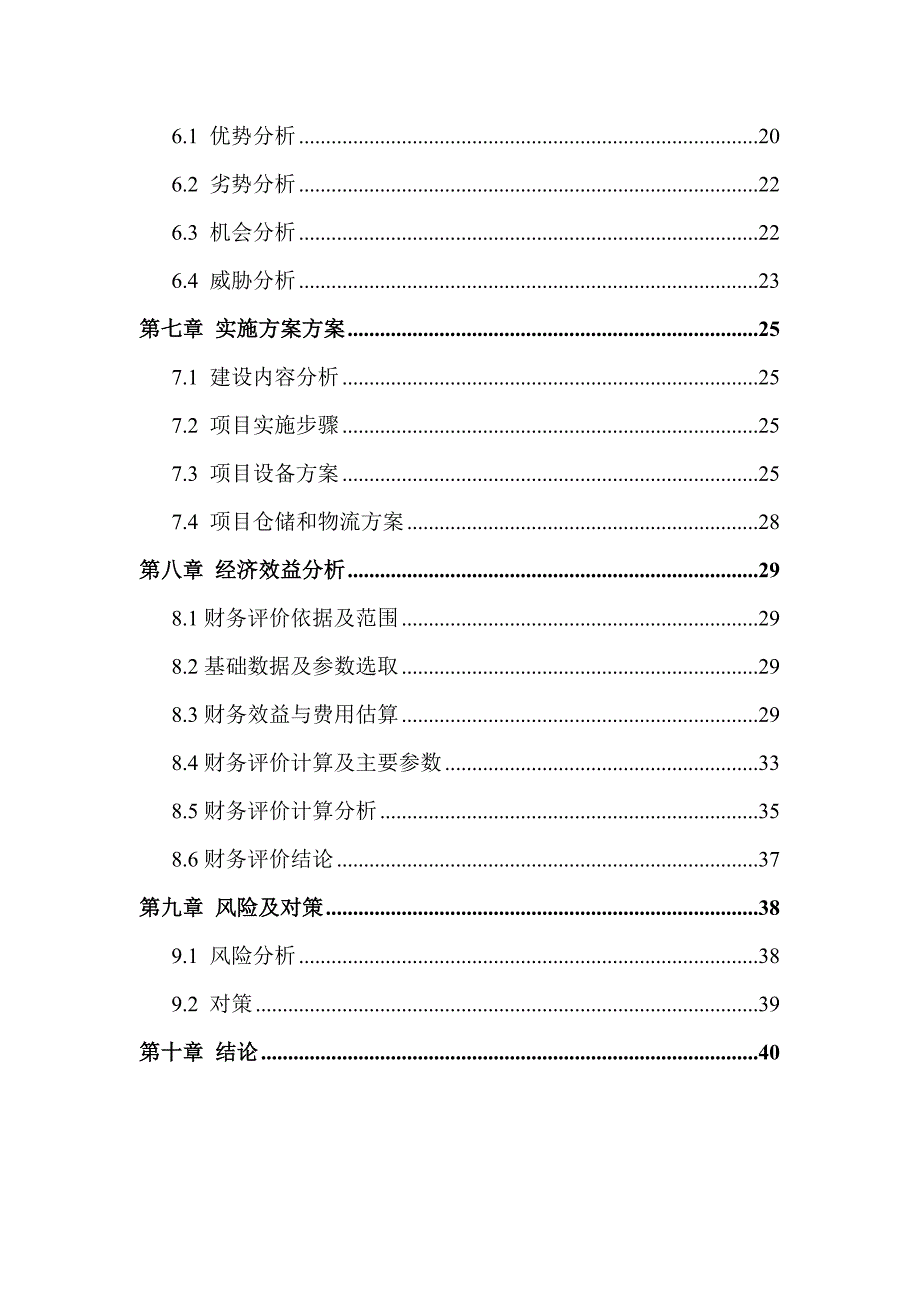 无人售货机运营项目商业计划书.doc_第3页