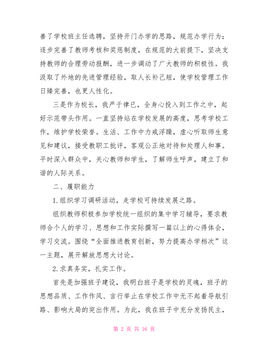 新任校长述职报告.doc_第2页