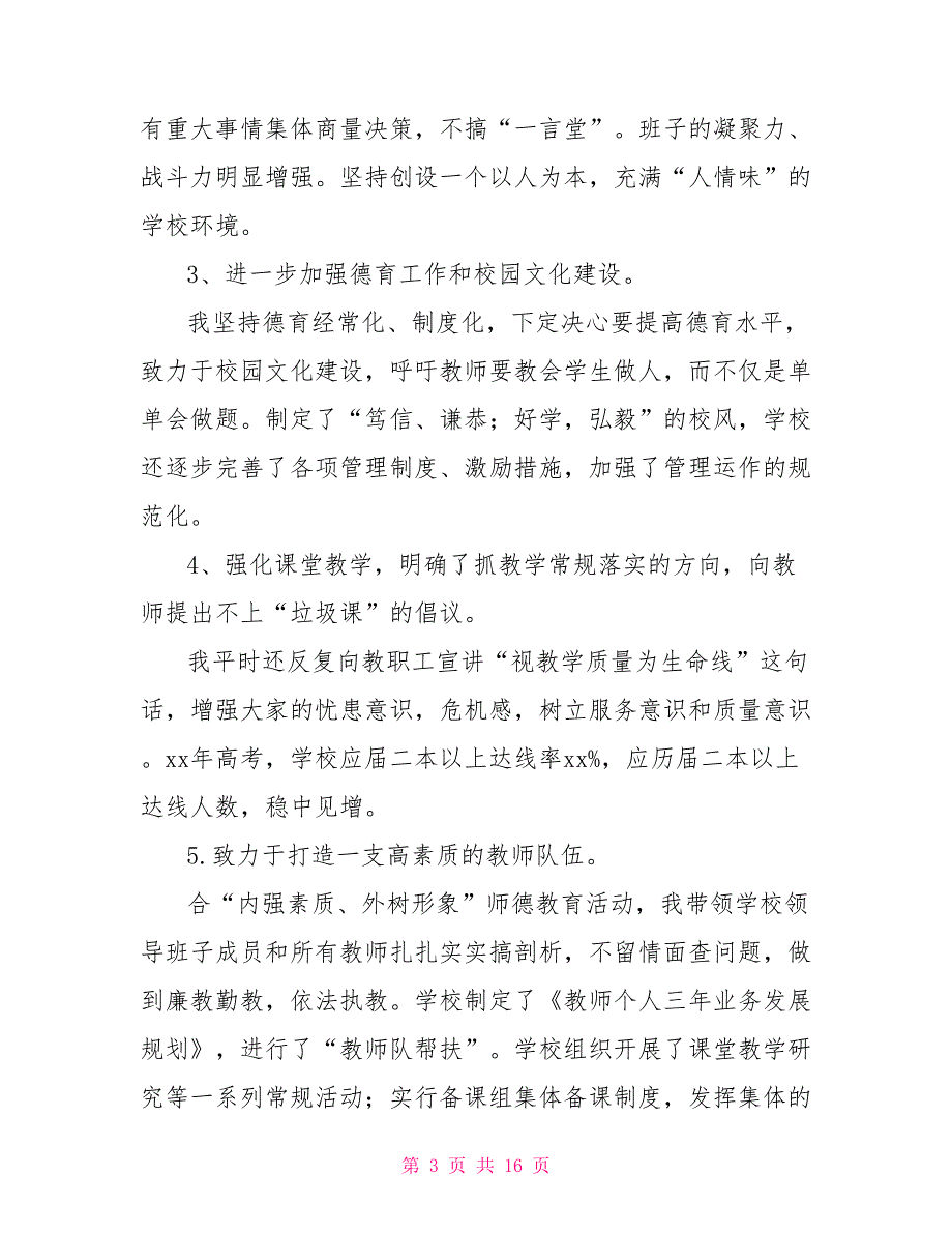 新任校长述职报告.doc_第3页