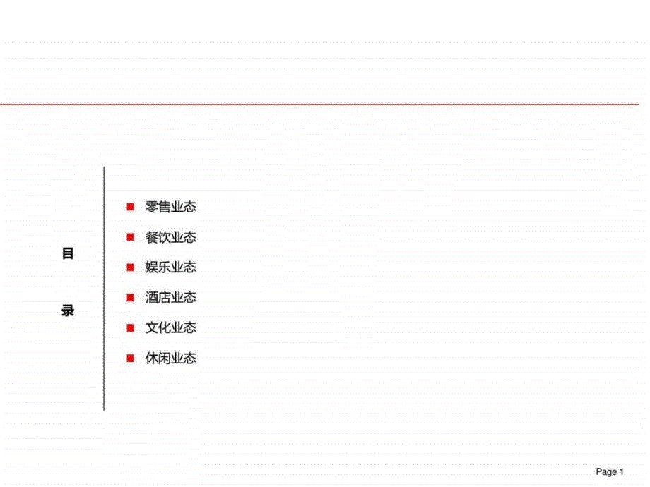 最完整版国内外主要商业业态品牌logo汇集.ppt.ppt_第2页