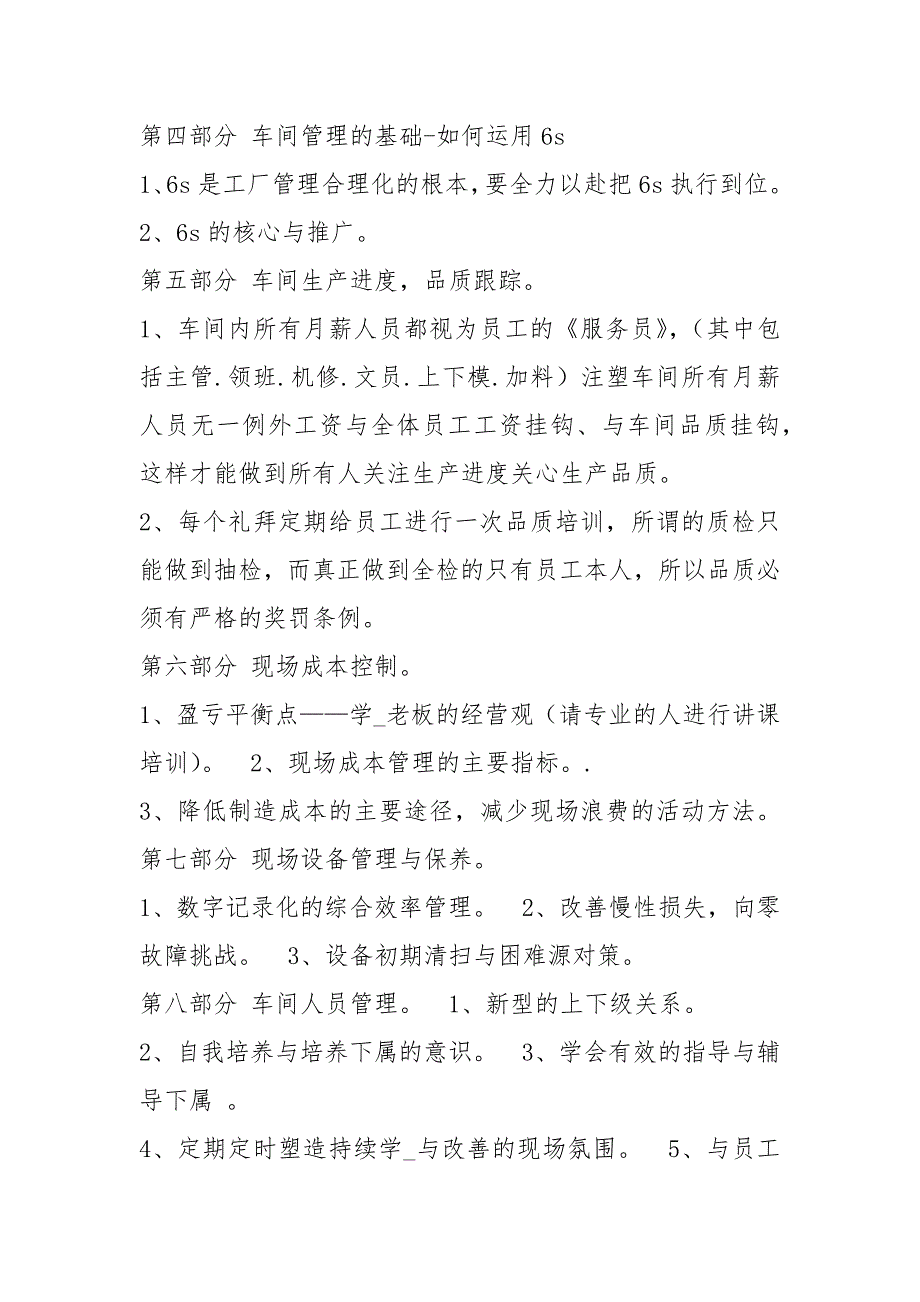 注塑工岗位职责共5篇.docx_第2页