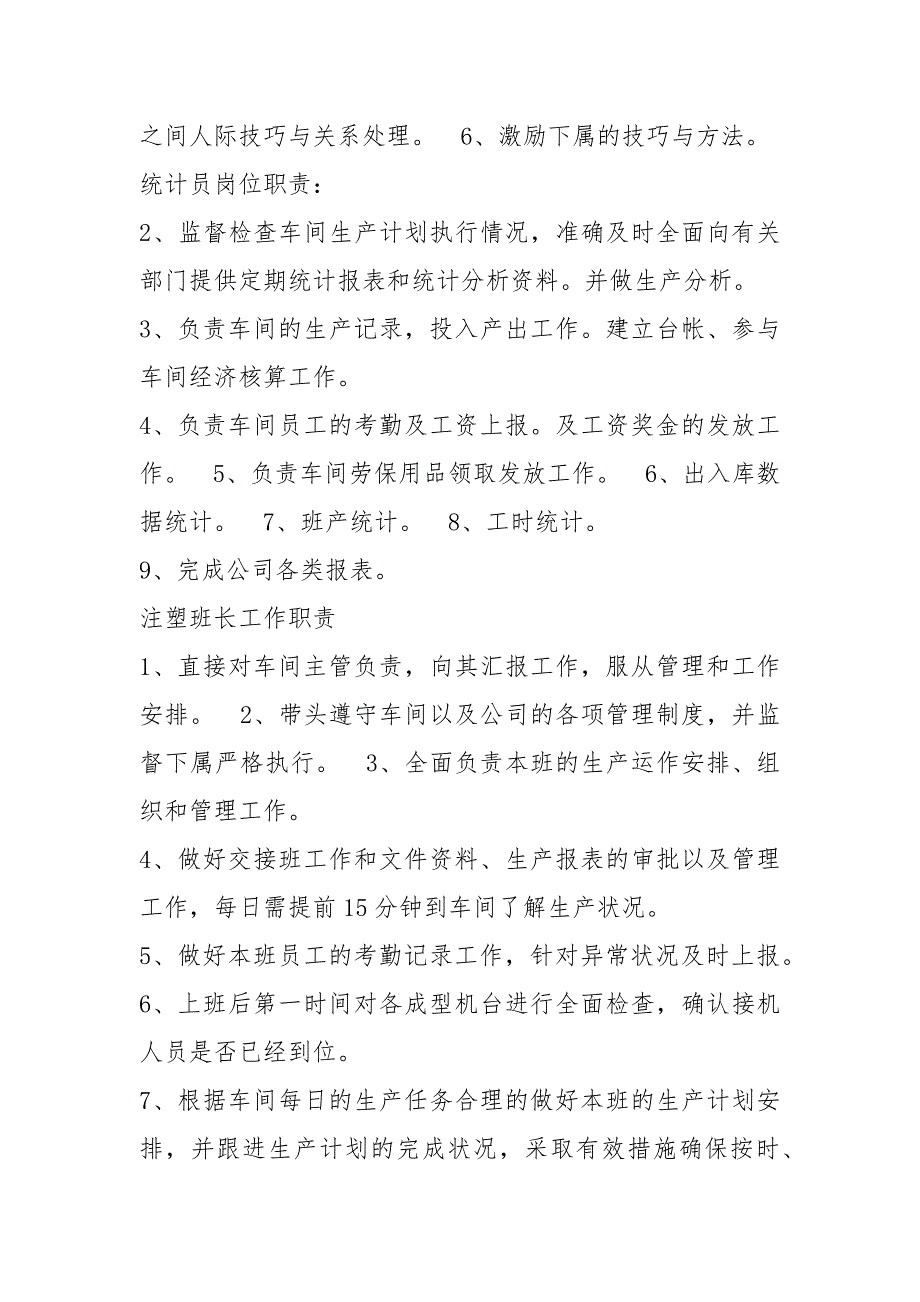 注塑工岗位职责共5篇.docx_第3页
