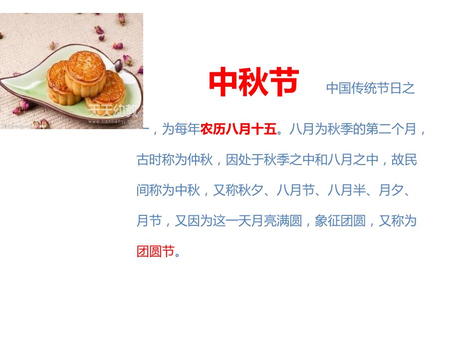 幼儿园小班中节PPT课件.ppt_第2页