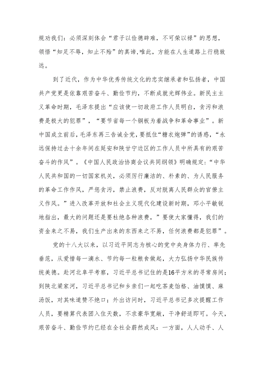 新时代需大力发扬艰苦奋斗、勤俭节约精神.docx_第2页