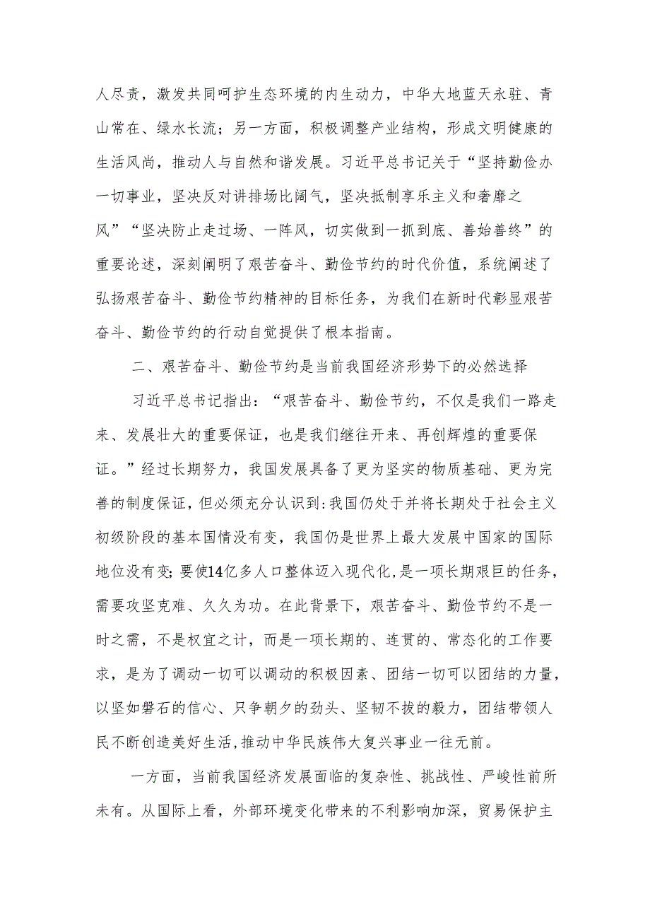 新时代需大力发扬艰苦奋斗、勤俭节约精神.docx_第3页