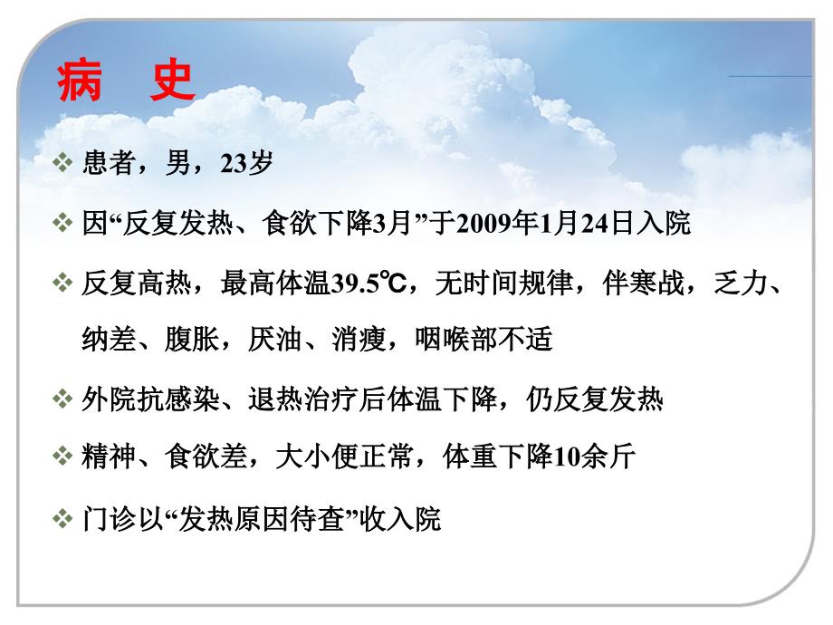 病例讨论模板.ppt_第3页