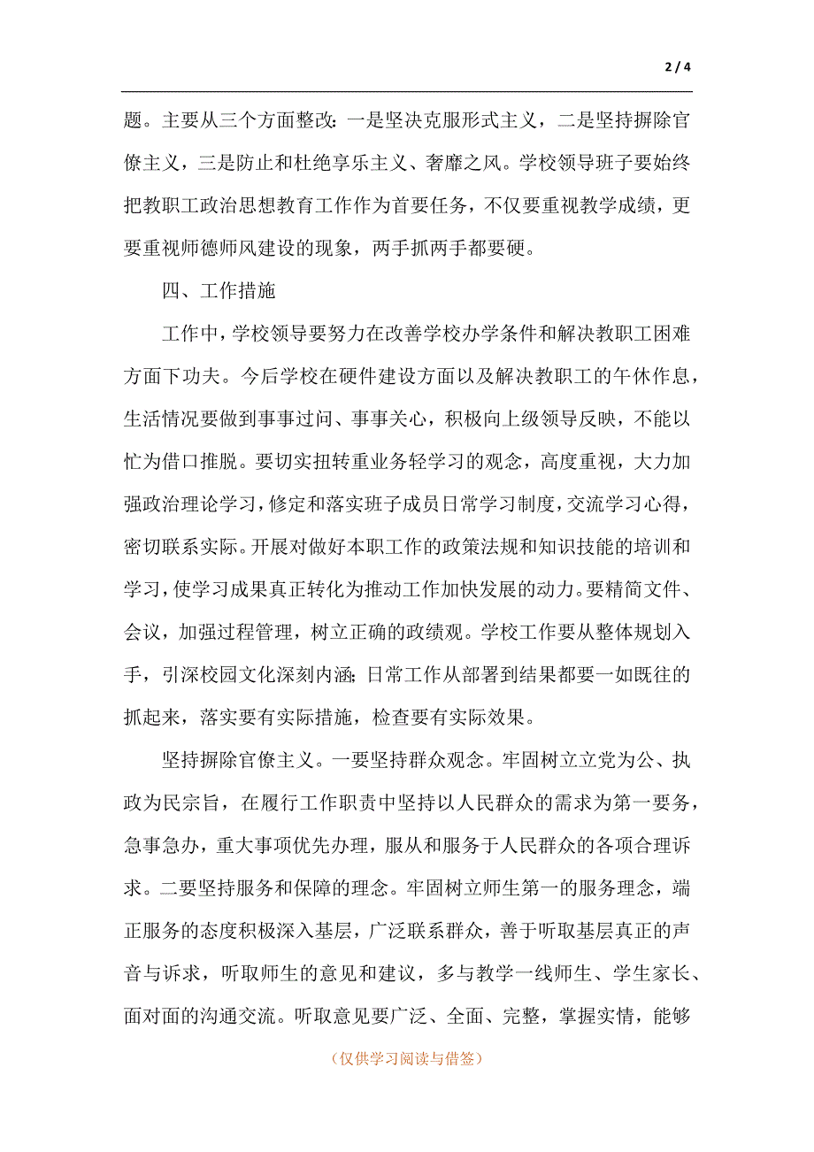 小学深入开展纠四风树新风专项行动工作方案.docx_第2页