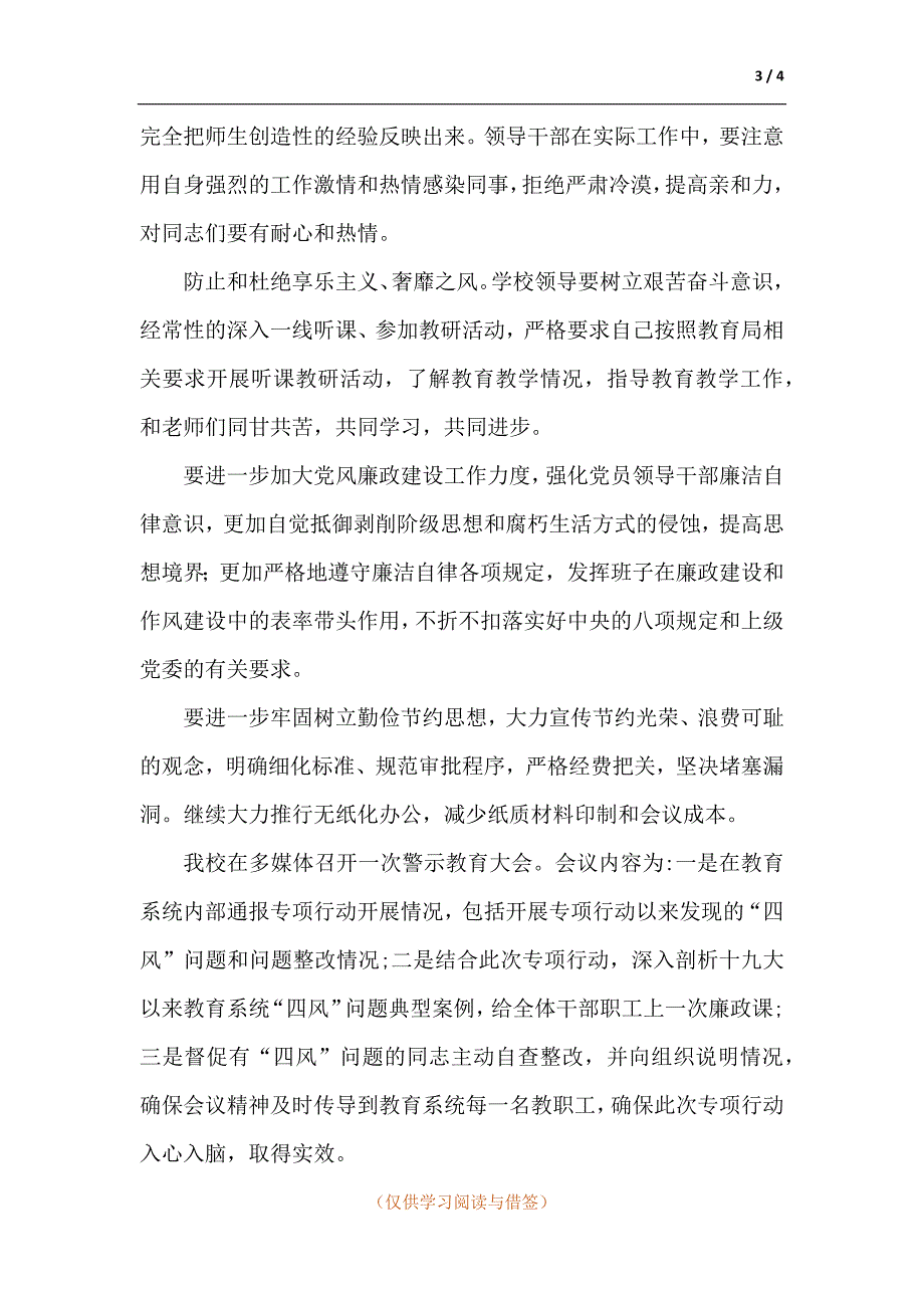 小学深入开展纠四风树新风专项行动工作方案.docx_第3页