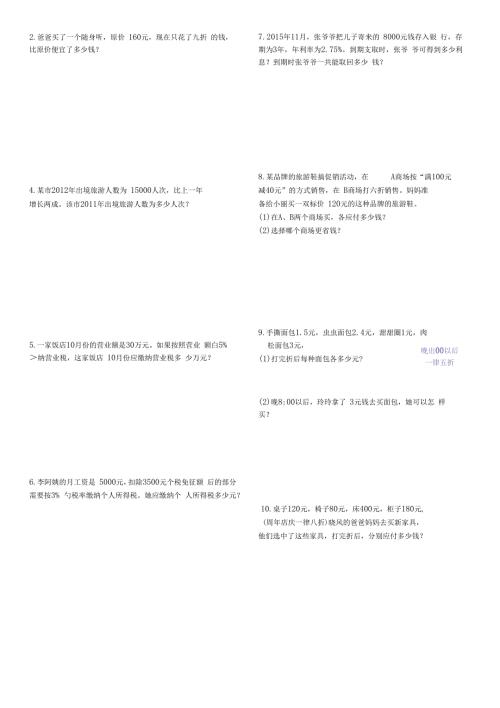 最新版人教版六年级数学下册课本课后应用题打印版.docx