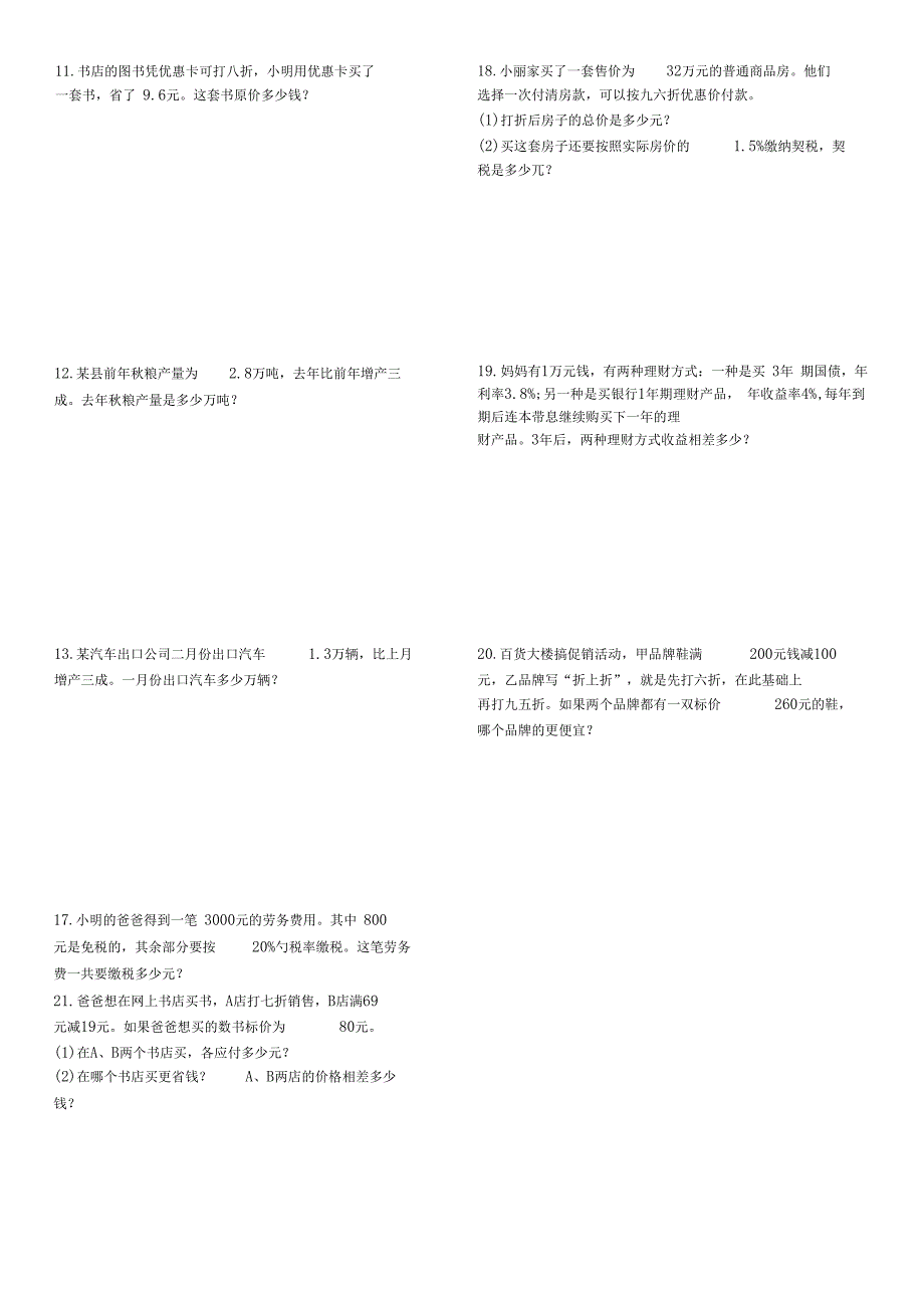 最新版人教版六年级数学下册课本课后应用题打印版.docx_第2页