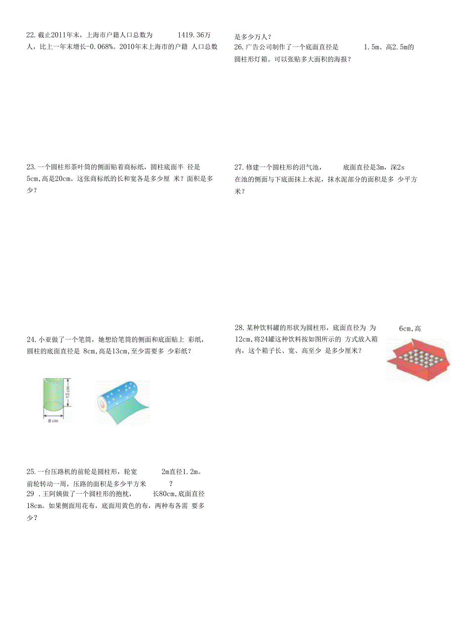 最新版人教版六年级数学下册课本课后应用题打印版.docx_第3页