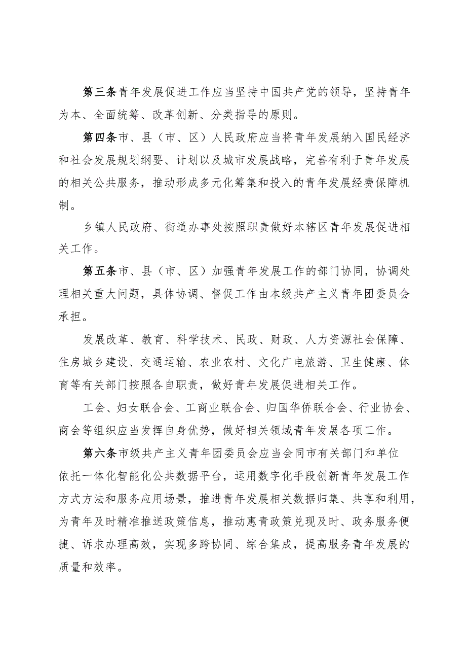 2025温州市青年发展促进条例.docx_第2页