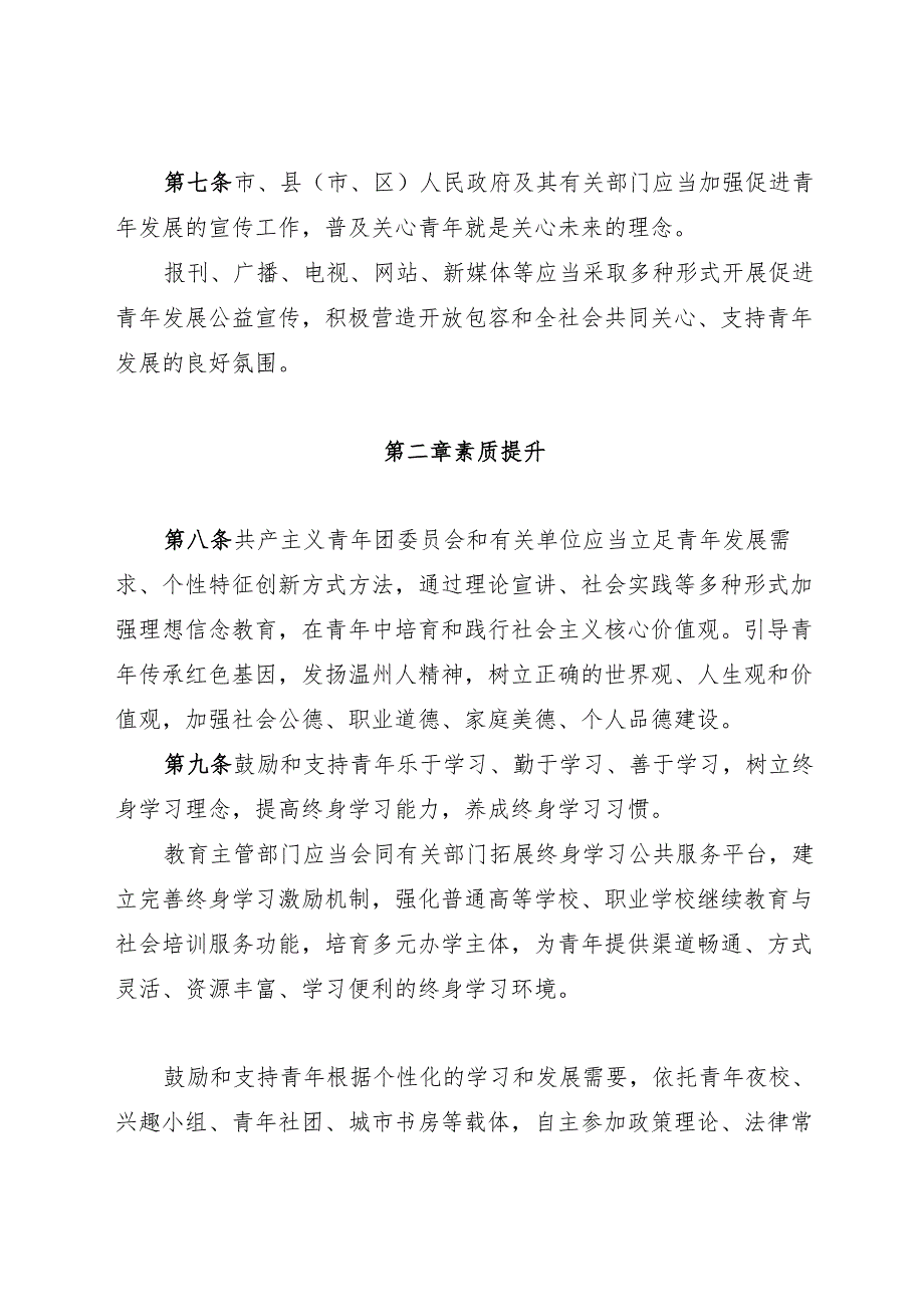 2025温州市青年发展促进条例.docx_第3页