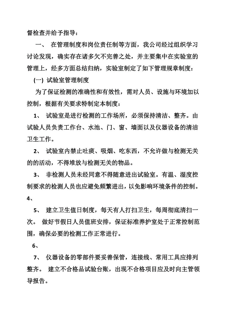 搅拌站整改报告怎么写共10篇.doc_第2页