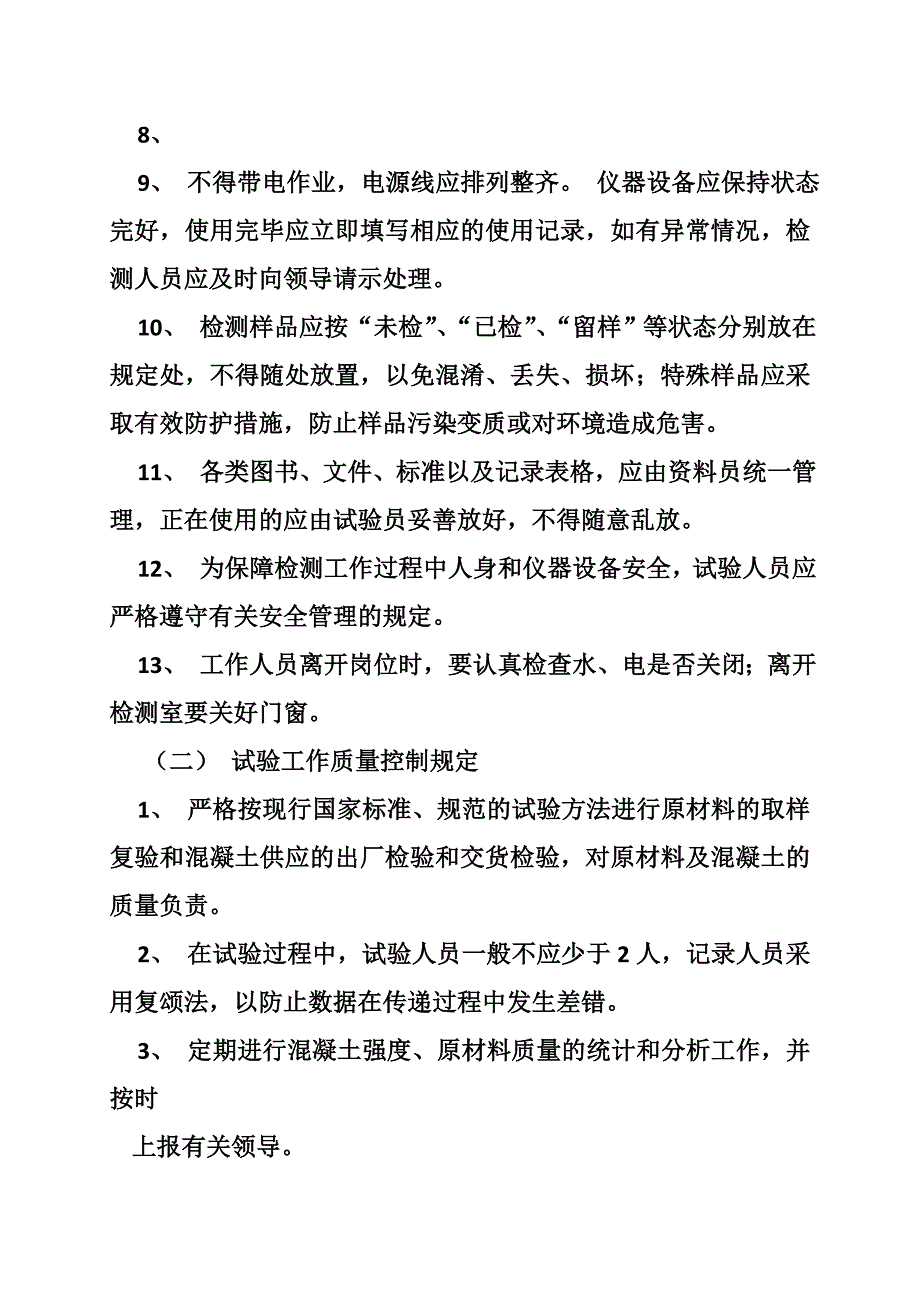 搅拌站整改报告怎么写共10篇.doc_第3页