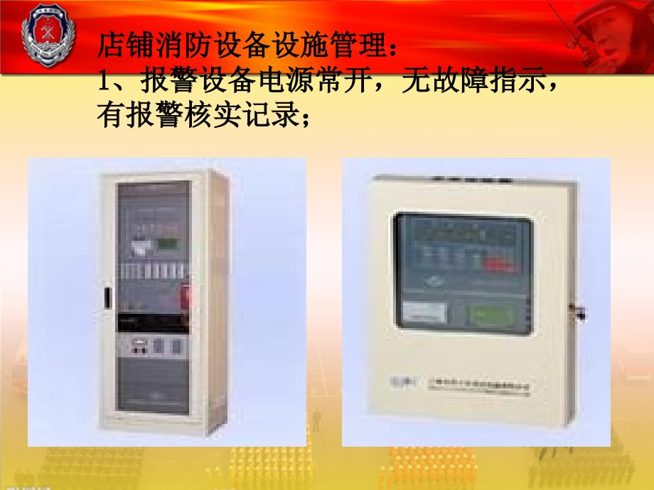 店铺消防安全常识培训.ppt_第3页