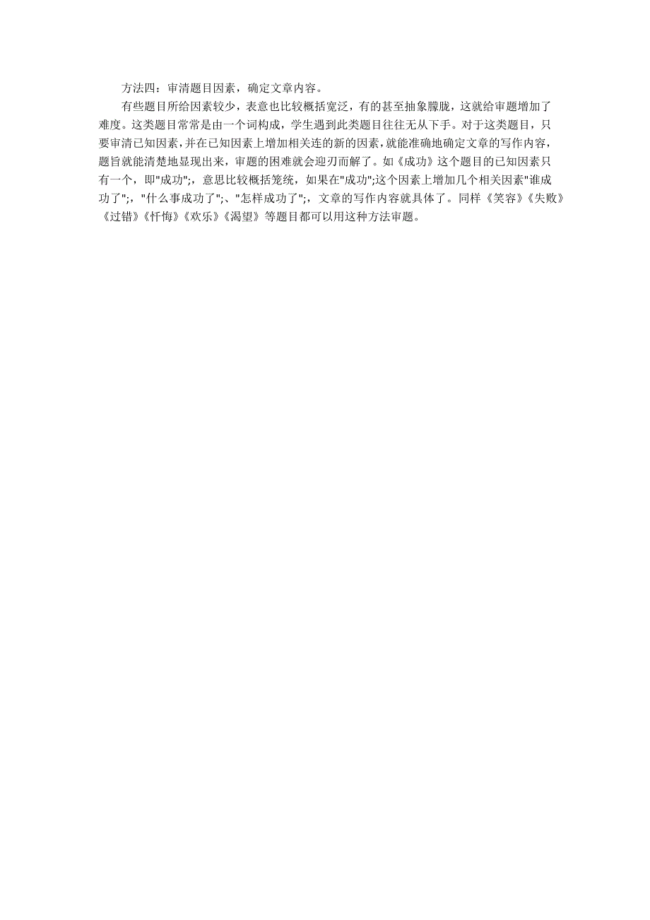 小升初快速审清作文题目的四种方法.docx_第2页
