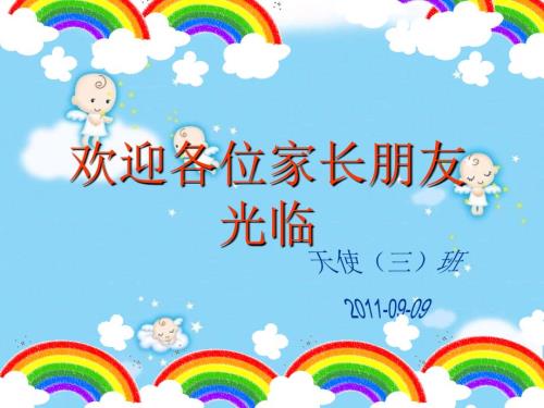 幼儿园小班家长会PPT课件.ppt