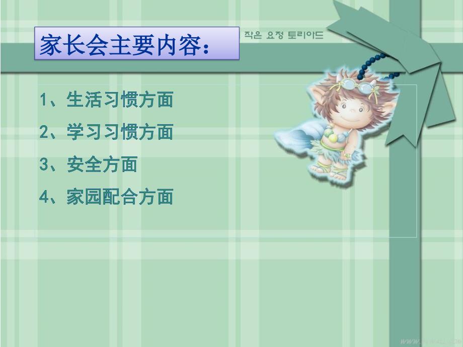 幼儿园小班家长会PPT课件.ppt_第2页
