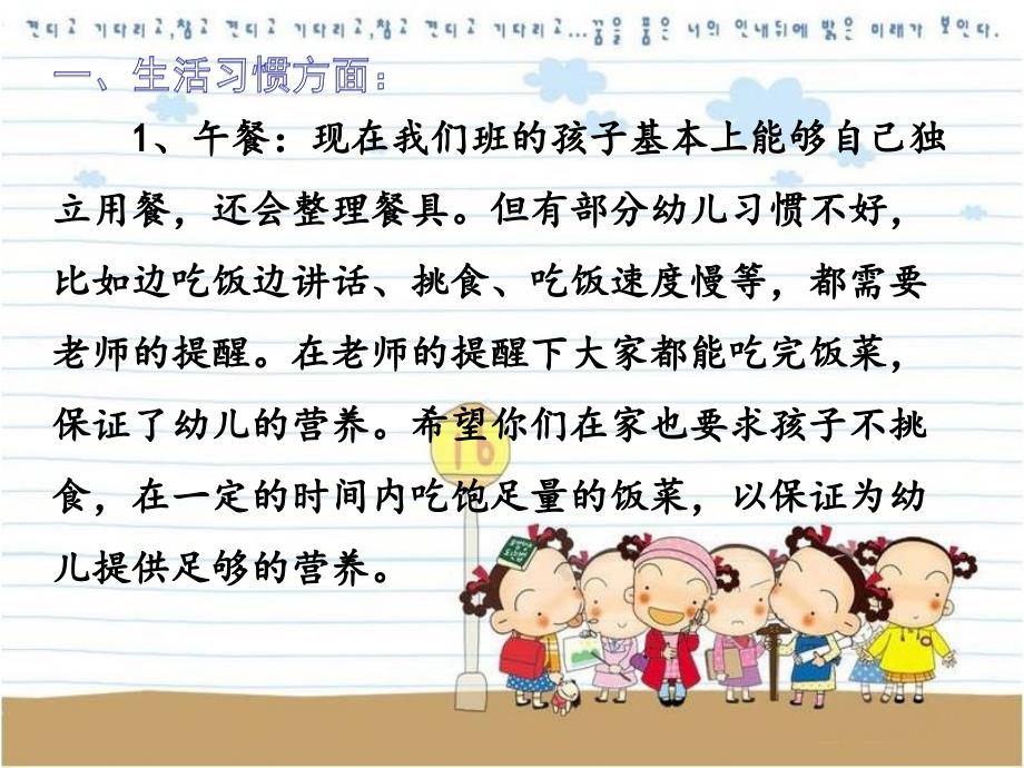 幼儿园小班家长会PPT课件.ppt_第3页