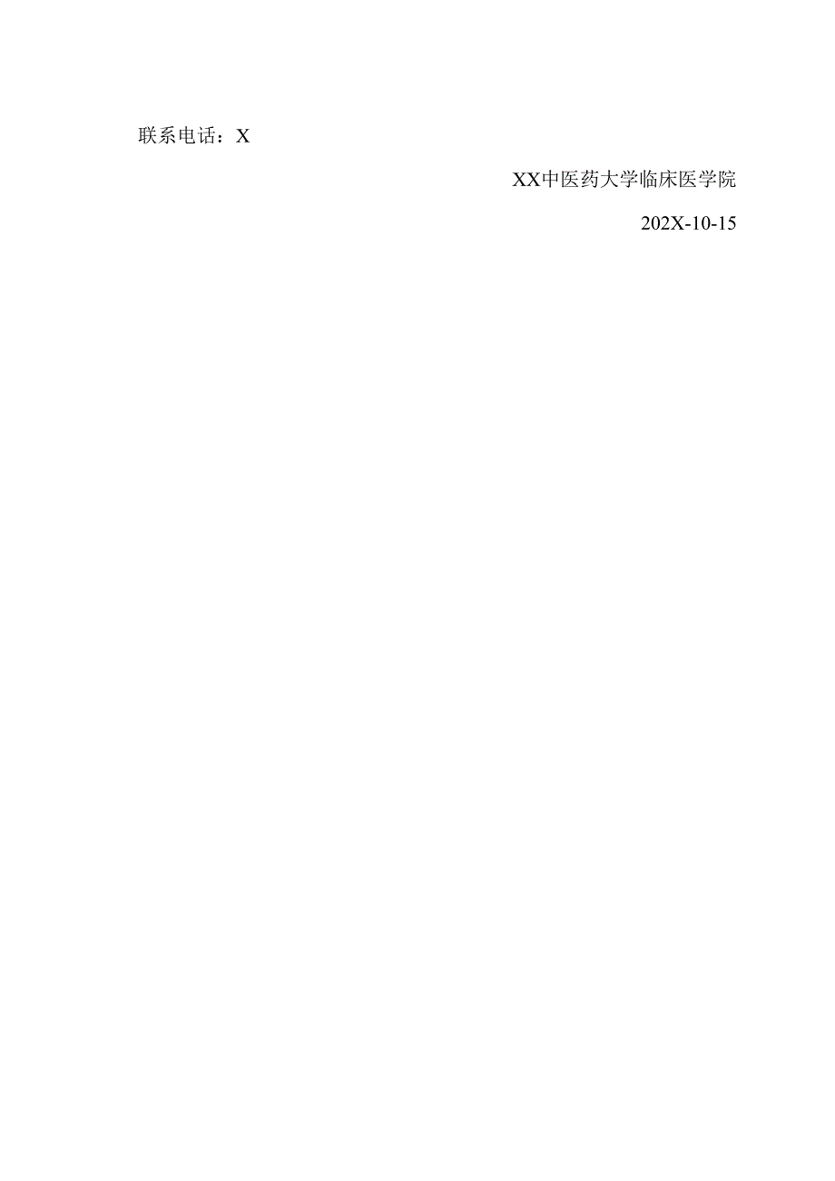 XX中医药大学临床医学院口腔颌面动力系统、口腔颌面锥形束计算机体层摄影设备、牙科综合治疗机采购询价公告（2025年）.docx_第3页