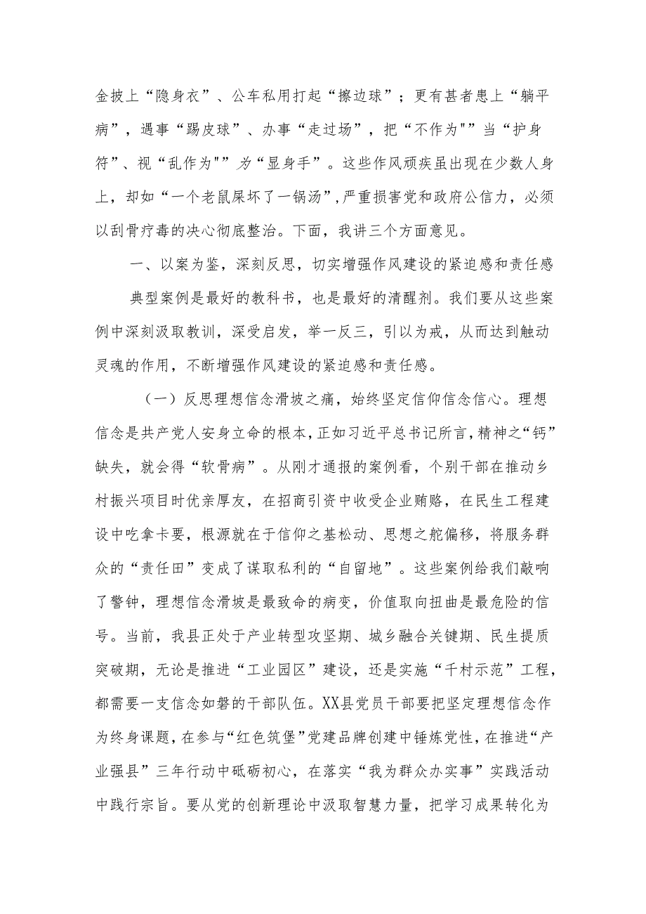 某县委书记在全县作风建设以案促改警示教育大会上的讲话.docx_第2页
