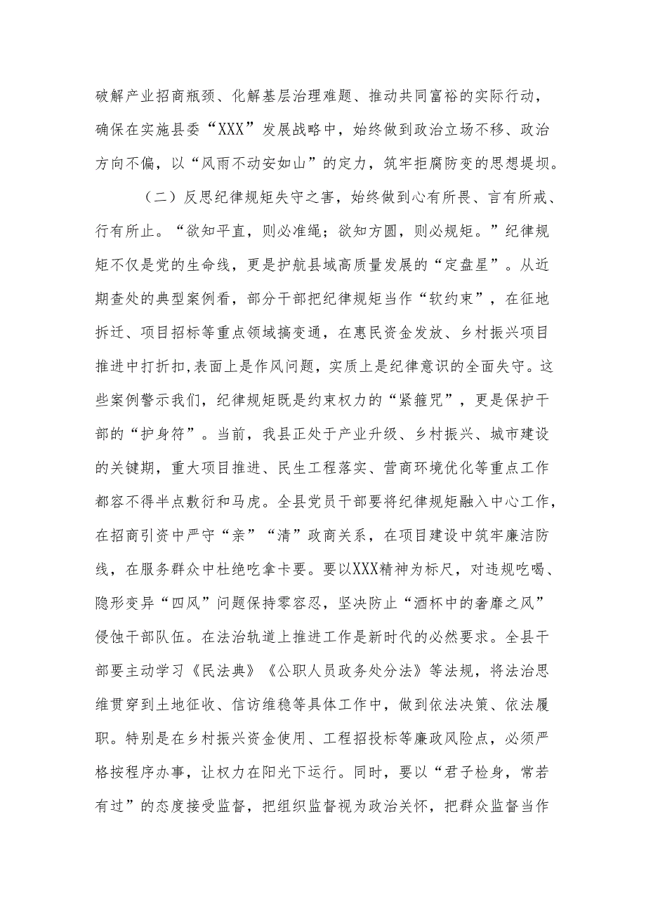 某县委书记在全县作风建设以案促改警示教育大会上的讲话.docx_第3页