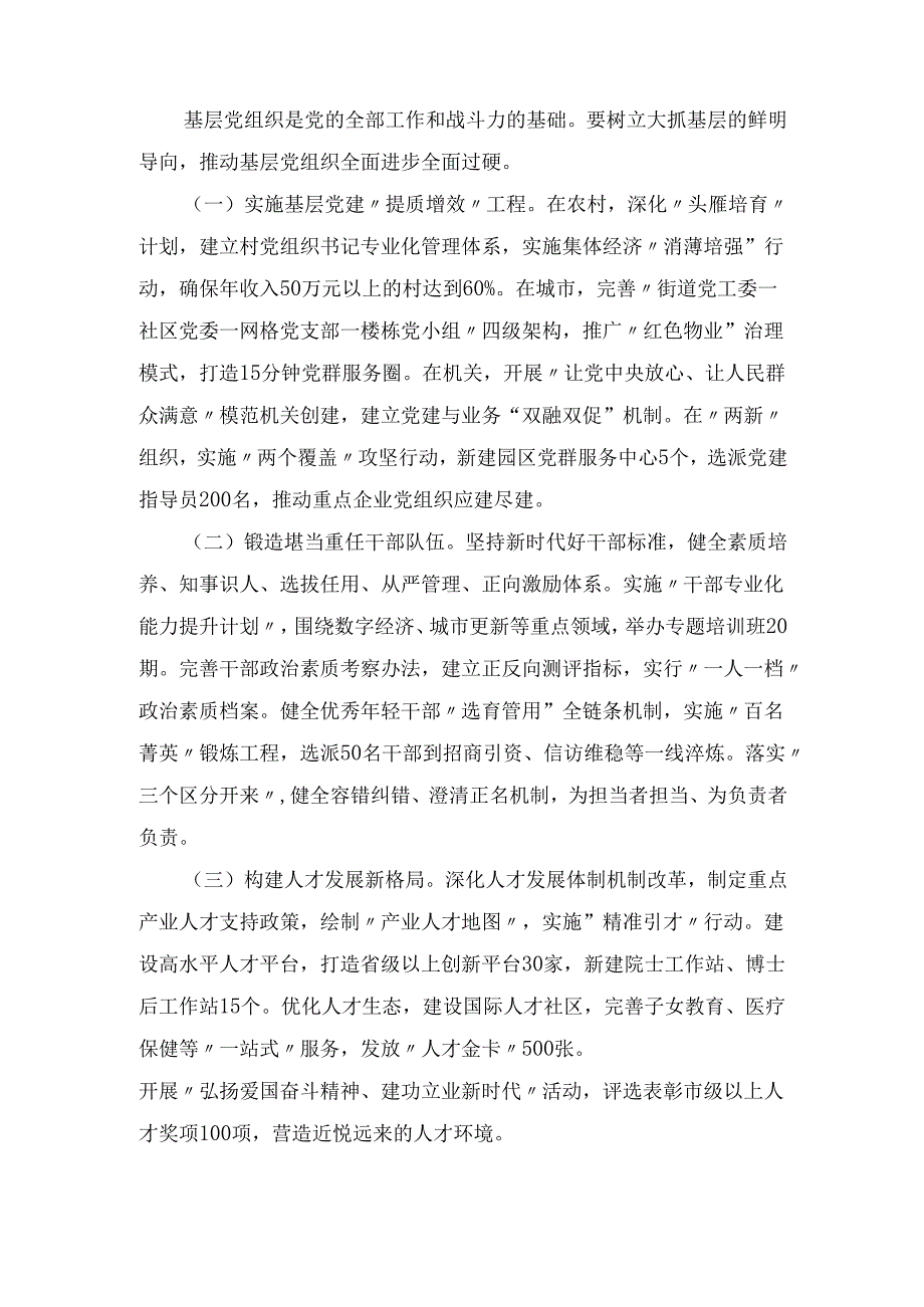2025年市委书记在党的建设工作领导小组第2次会议上的讲话.docx_第3页