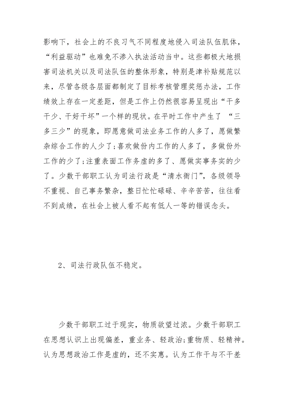 思想政治工作调研报告范文.docx_第3页