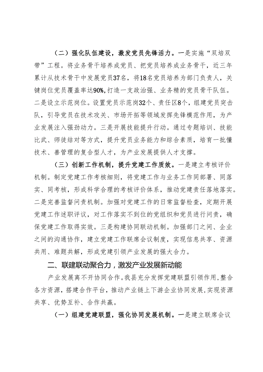 在2025年全市党建引领产业高质量发展交流会上的发言.docx_第2页