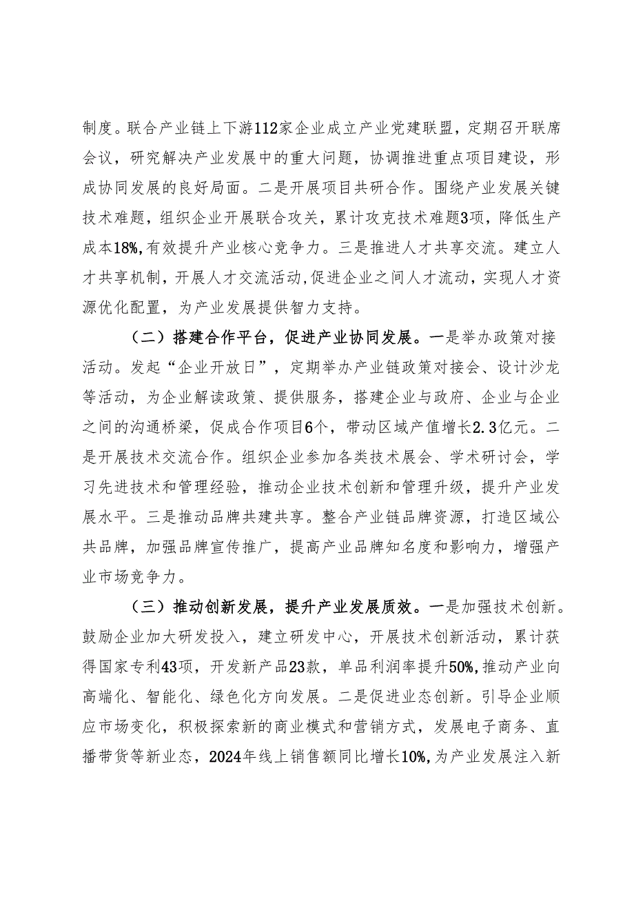 在2025年全市党建引领产业高质量发展交流会上的发言.docx_第3页
