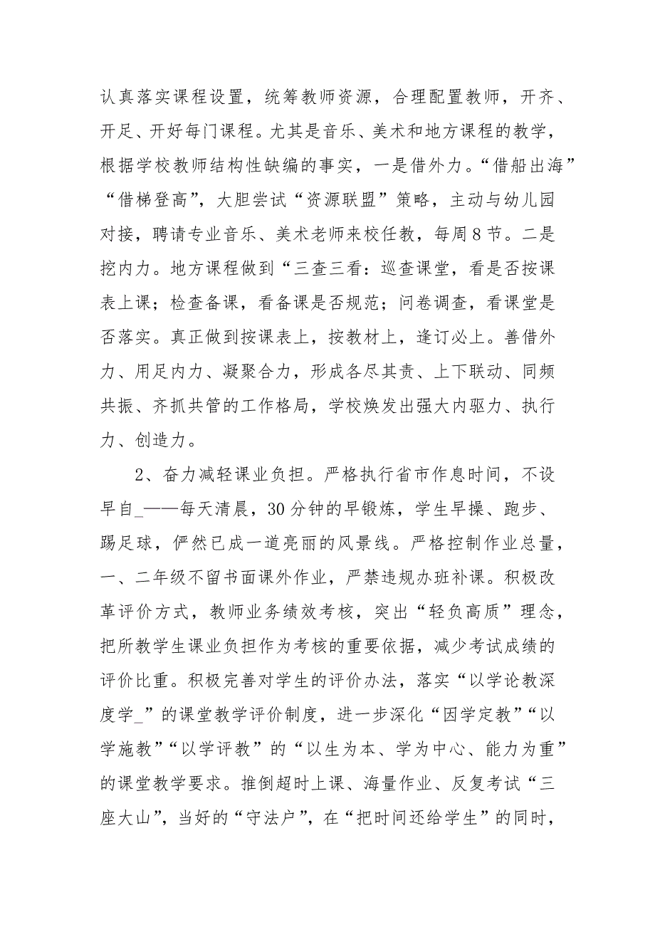 小学义务教育评估汇报材料.docx_第2页