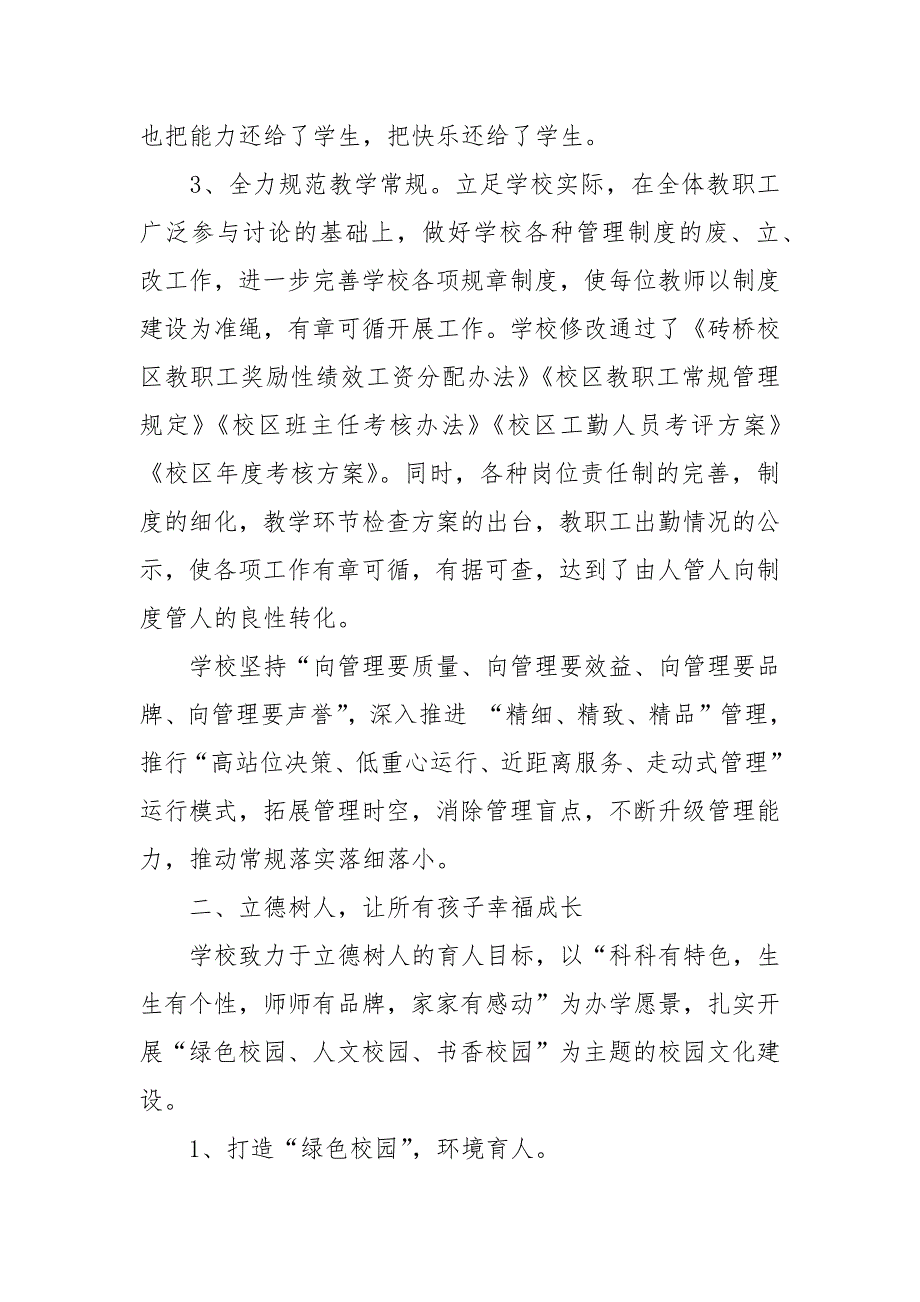 小学义务教育评估汇报材料.docx_第3页