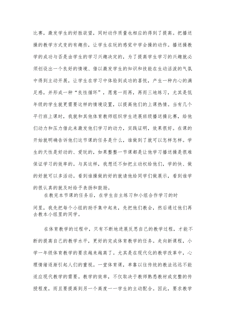 体育教学心得体会范文（33篇）.docx_第3页