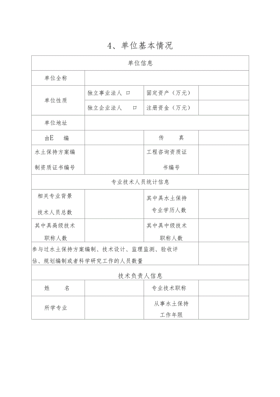 湖北水土保持设施验收技术单位.doc_第3页