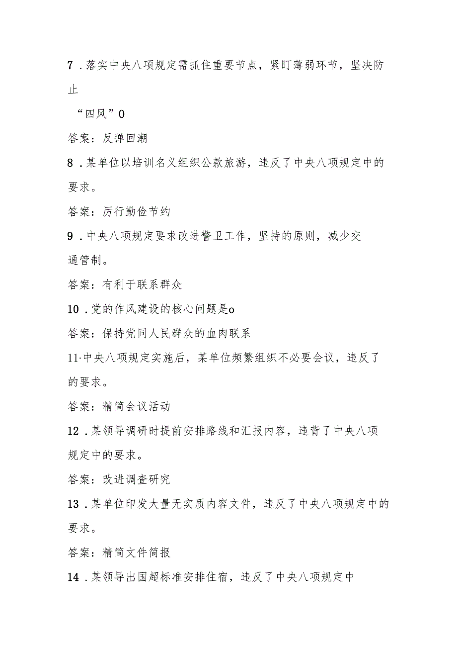 2025年中央八项规定精神知识竞赛测试题库及答案.docx_第2页