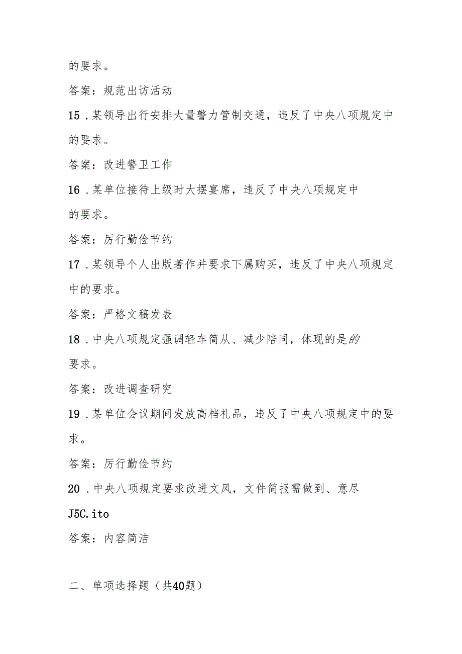 2025年中央八项规定精神知识竞赛测试题库及答案.docx_第3页