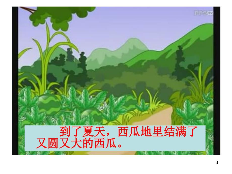 小猪搬西瓜ppt课件.ppt_第3页