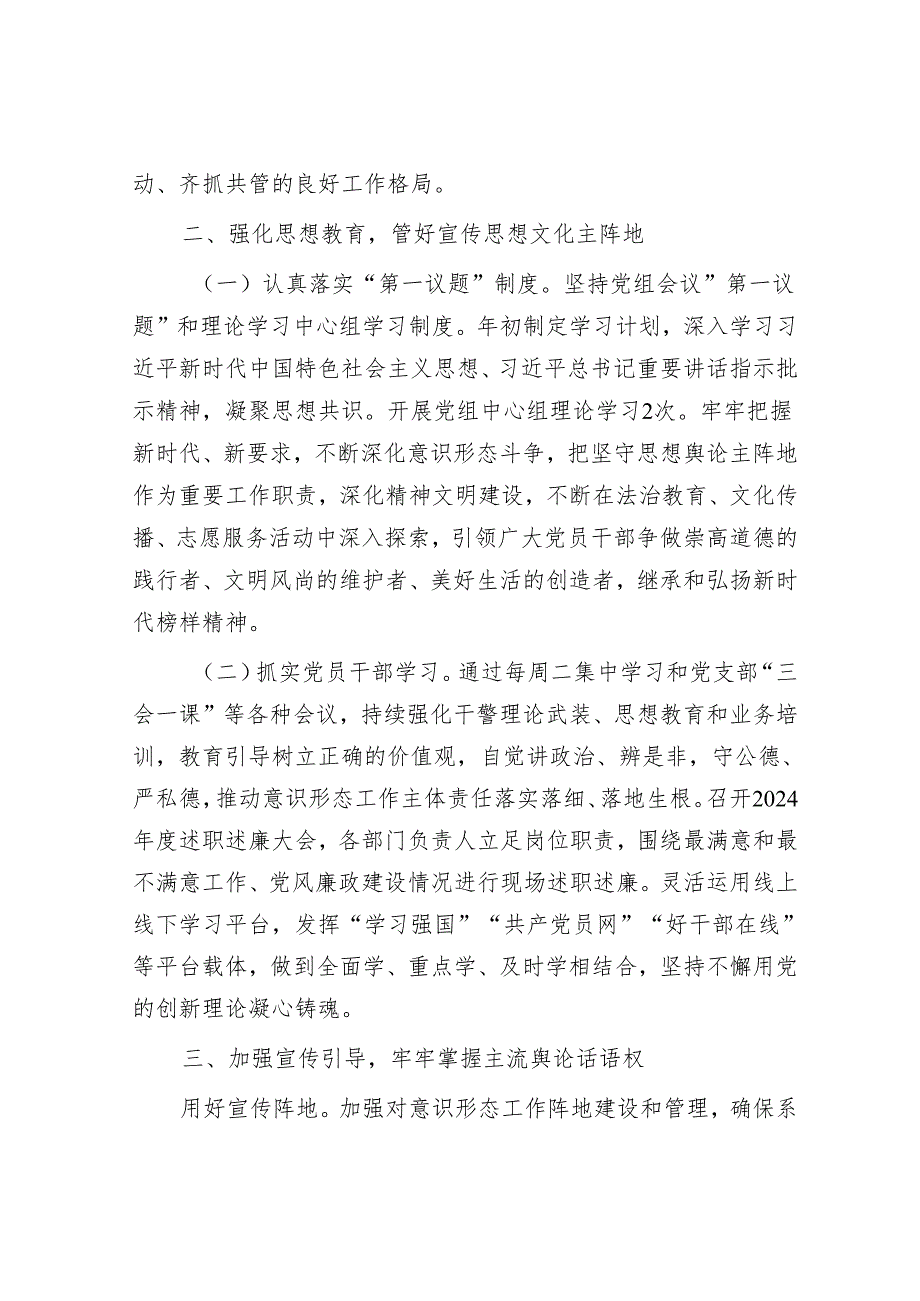 2025年一季度意识形态工作总结和分析研判报告（精选两篇合辑）.docx_第2页
