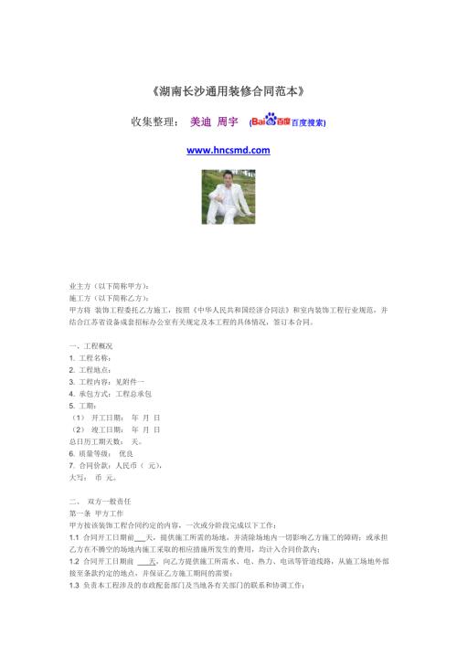 湖南长沙通用装修合同范本参考.doc