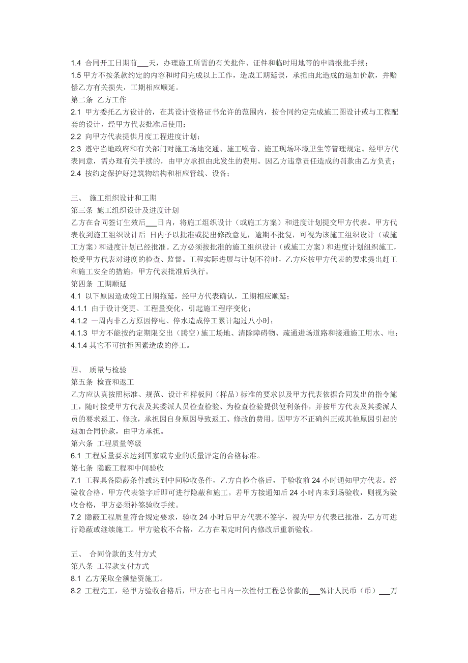 湖南长沙通用装修合同范本参考.doc_第2页