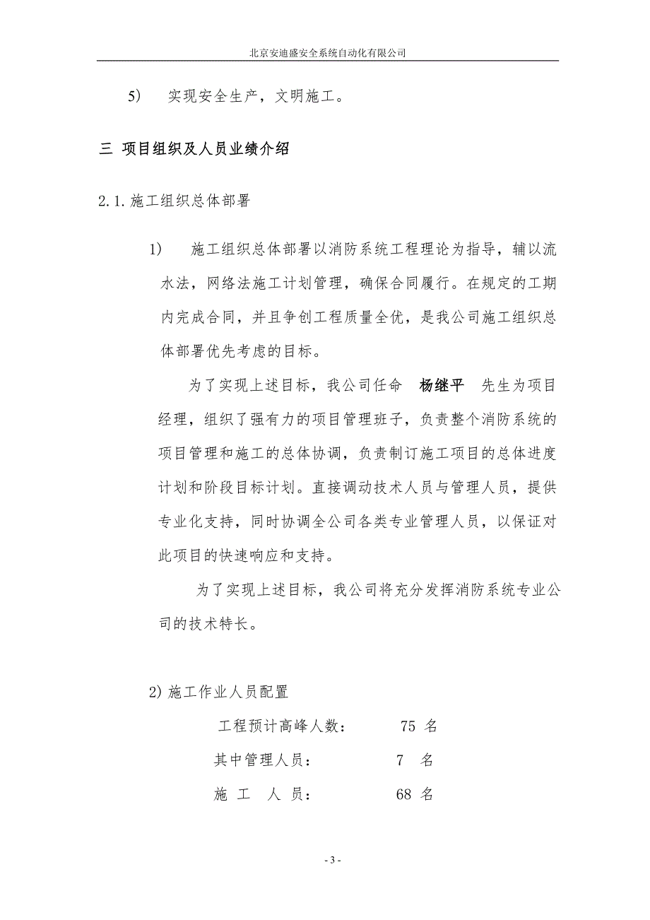 某物流中心消防工程施工方案.doc_第3页